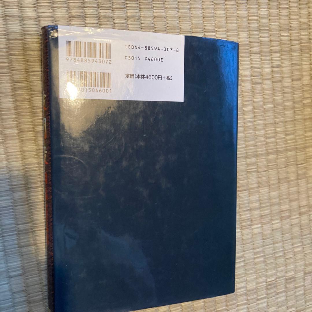 破門殺 密教占星法皆伝秘儀 命理・行運・方位の立体占法　カード付き