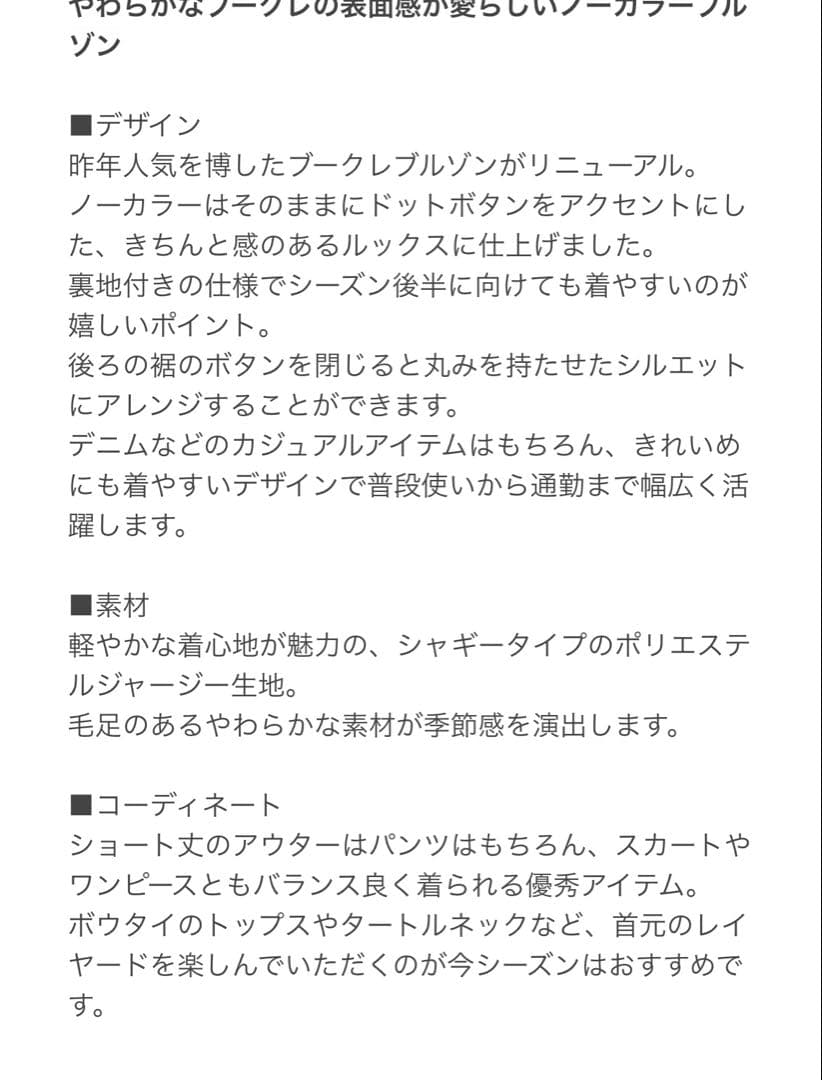 【美品】ブークレーノーカラーブルゾン