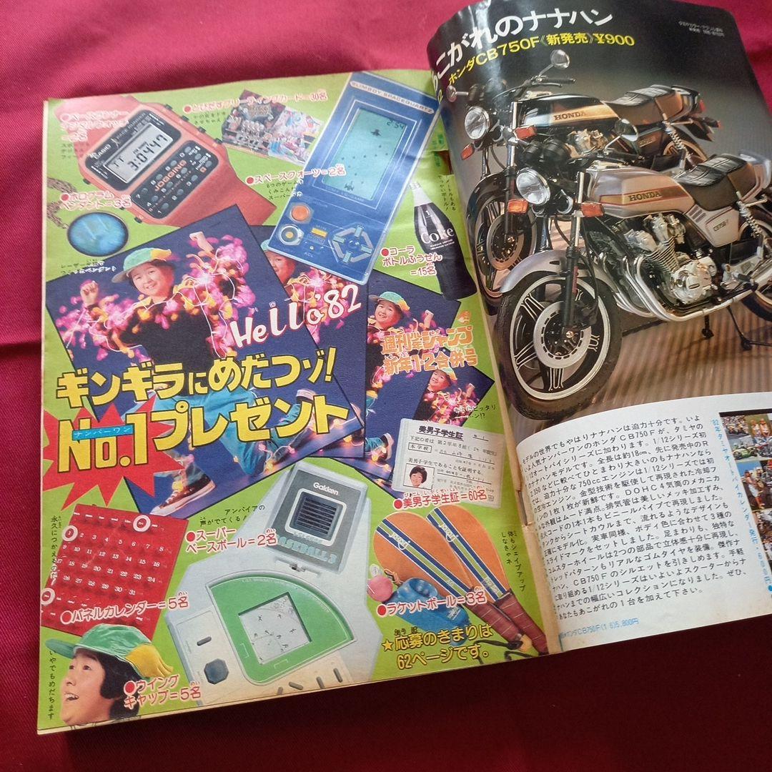 【当時物美品】週刊 少年 ジャンプ 1982年1号 2号 漫画 アニメ