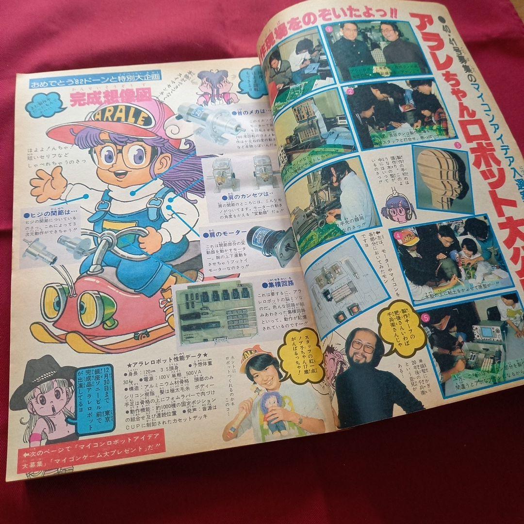【当時物美品】週刊 少年 ジャンプ 1982年1号 2号 漫画 アニメ