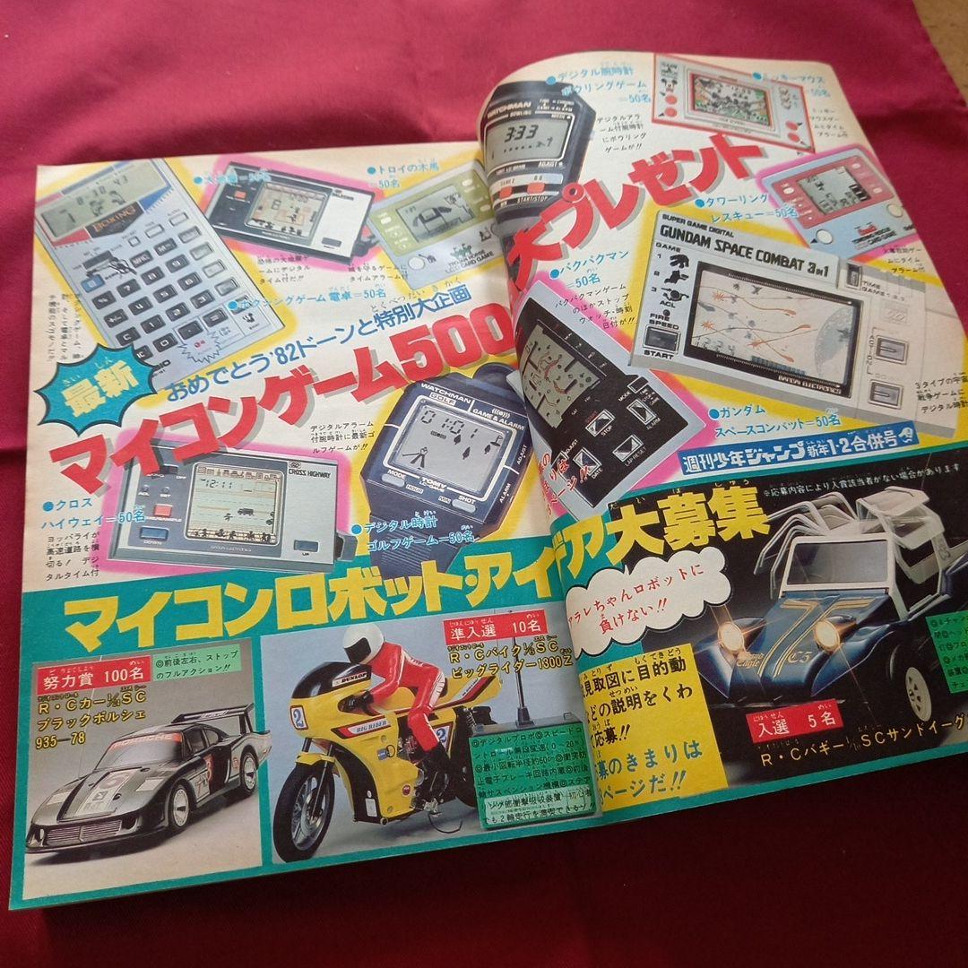 【当時物美品】週刊 少年 ジャンプ 1982年1号 2号 漫画 アニメ