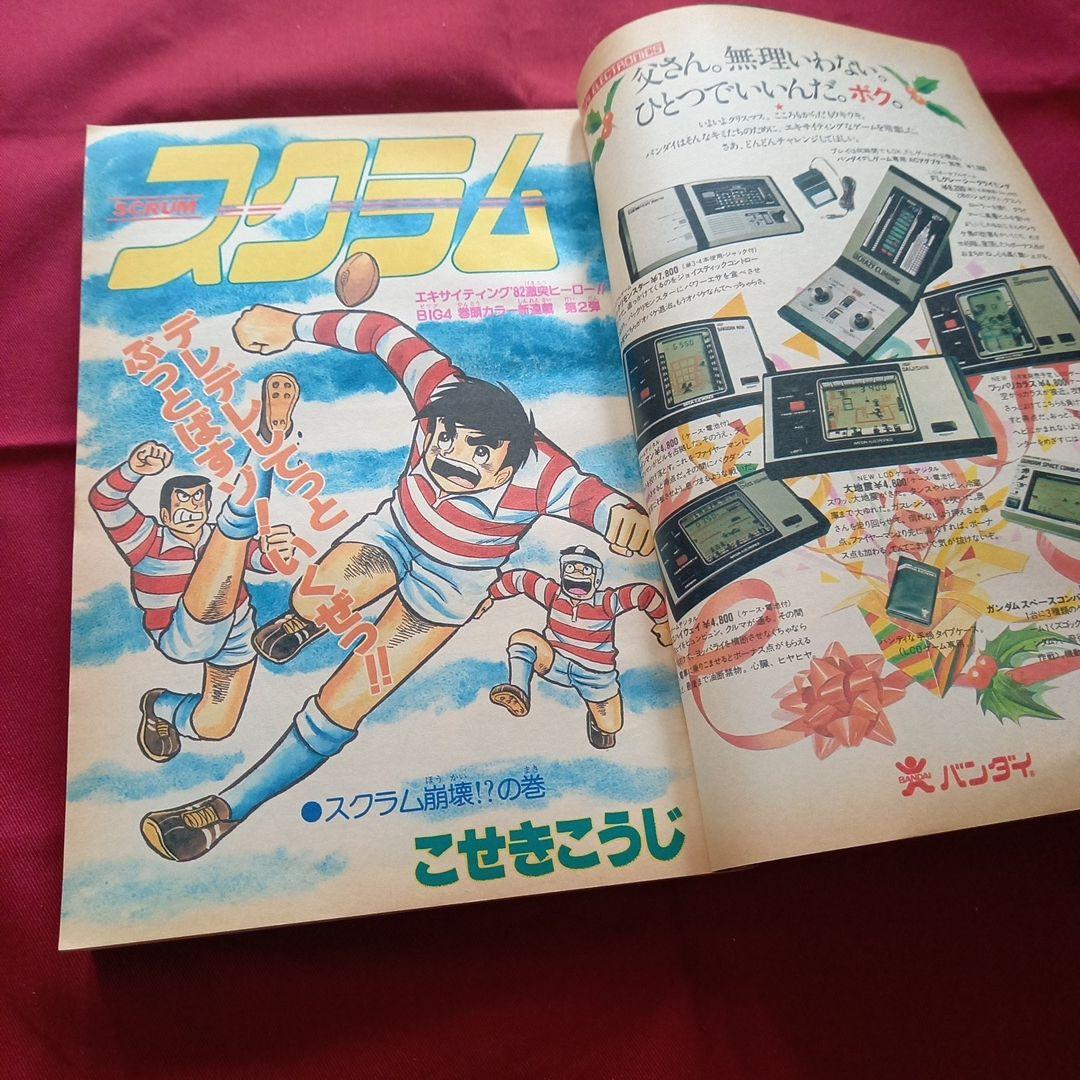 【当時物美品】週刊 少年 ジャンプ 1982年1号 2号 漫画 アニメ