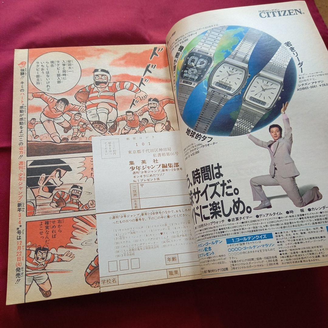 【当時物美品】週刊 少年 ジャンプ 1982年1号 2号 漫画 アニメ