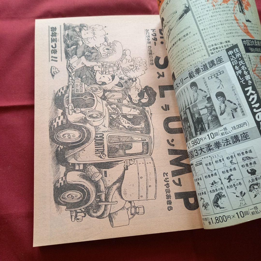 【当時物美品】週刊 少年 ジャンプ 1982年1号 2号 漫画 アニメ