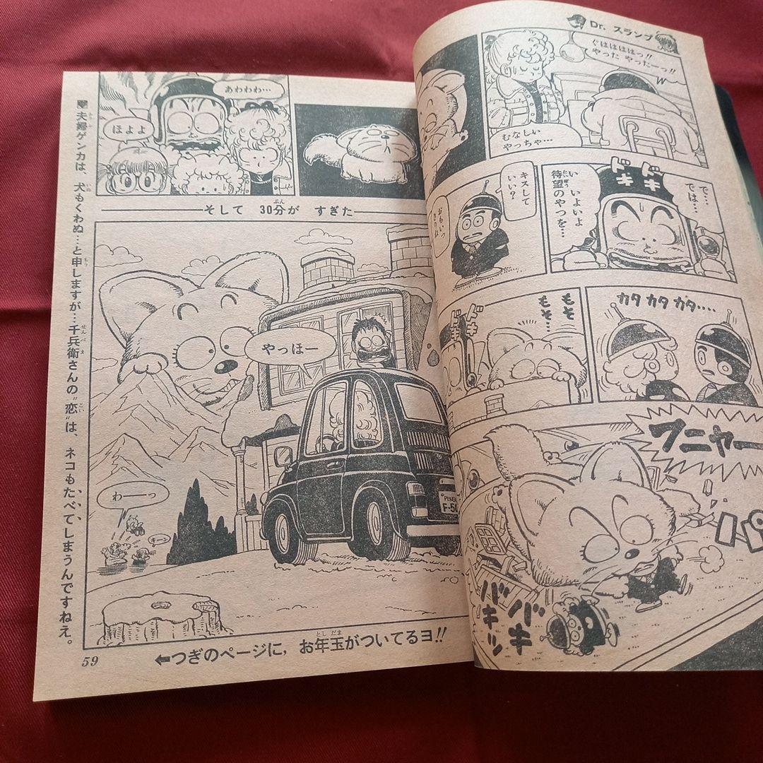 【当時物美品】週刊 少年 ジャンプ 1982年1号 2号 漫画 アニメ