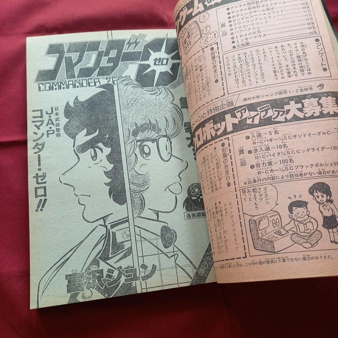 【当時物美品】週刊 少年 ジャンプ 1982年1号 2号 漫画 アニメ