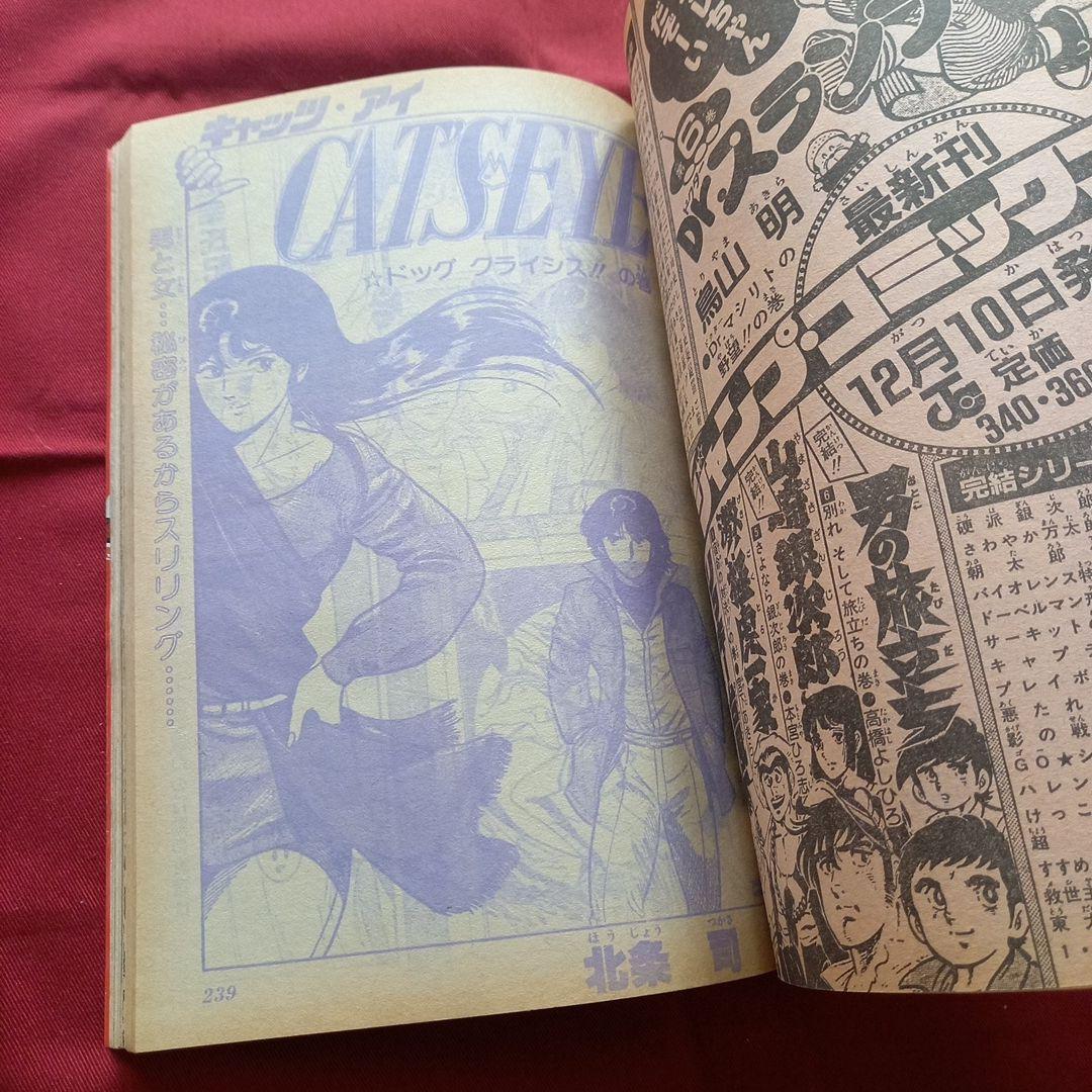【当時物美品】週刊 少年 ジャンプ 1982年1号 2号 漫画 アニメ