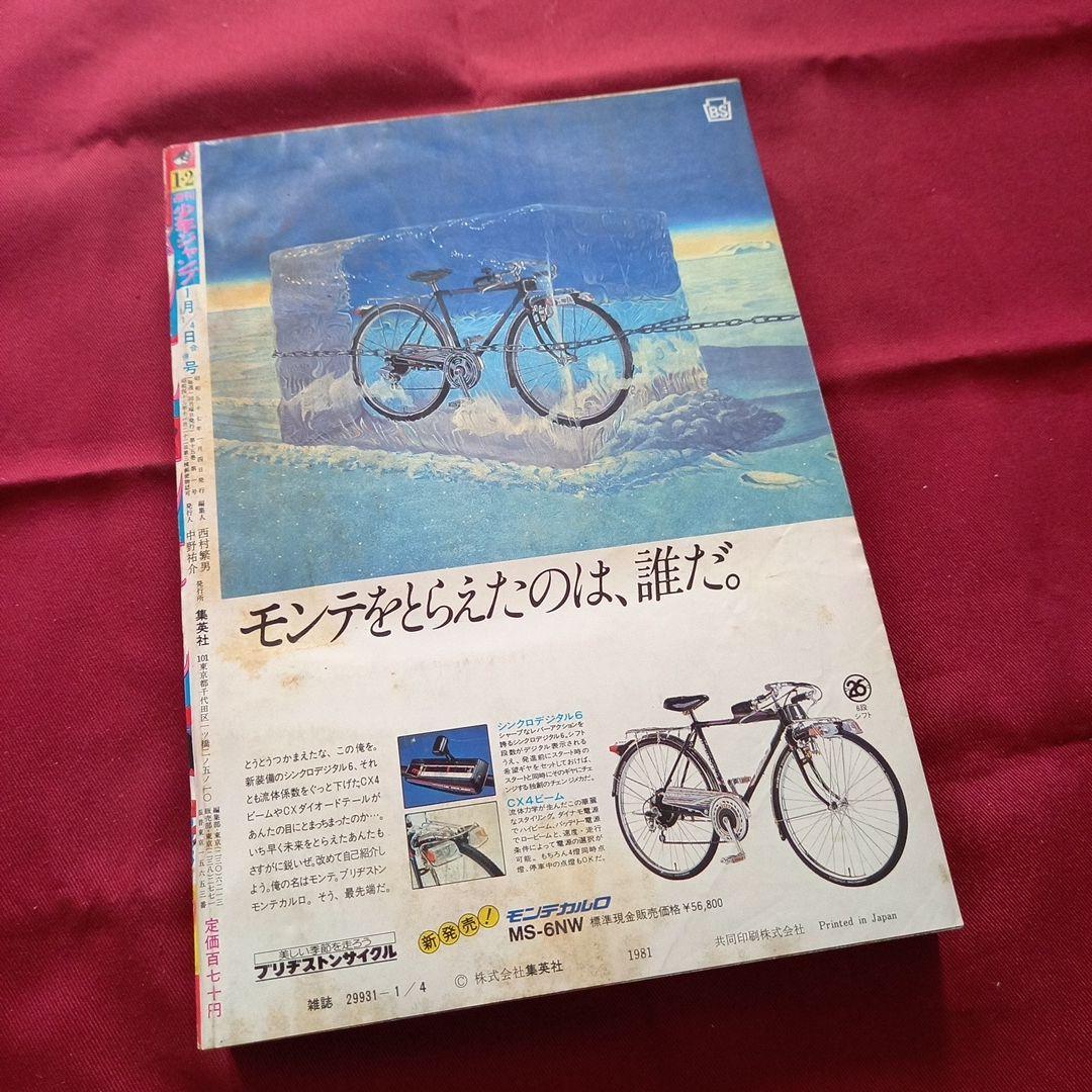 【当時物美品】週刊 少年 ジャンプ 1982年1号 2号 漫画 アニメ