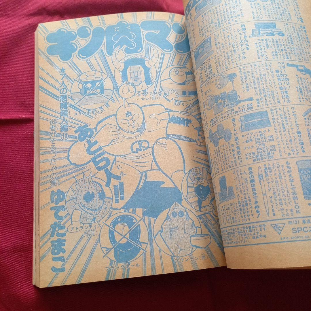 【当時物美品】週刊 少年 ジャンプ 1982年1号 2号 漫画 アニメ