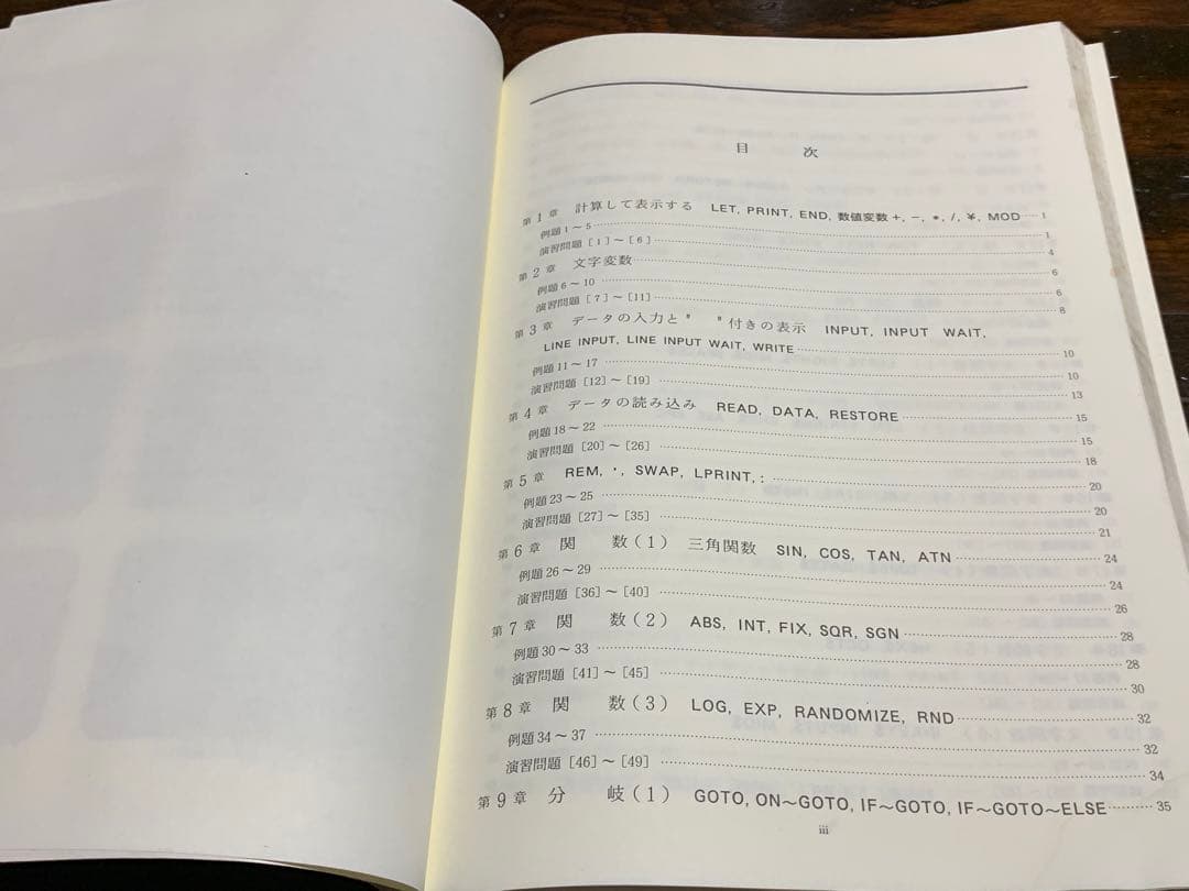 PCー9801パソコンプログラミング500題 田中 広