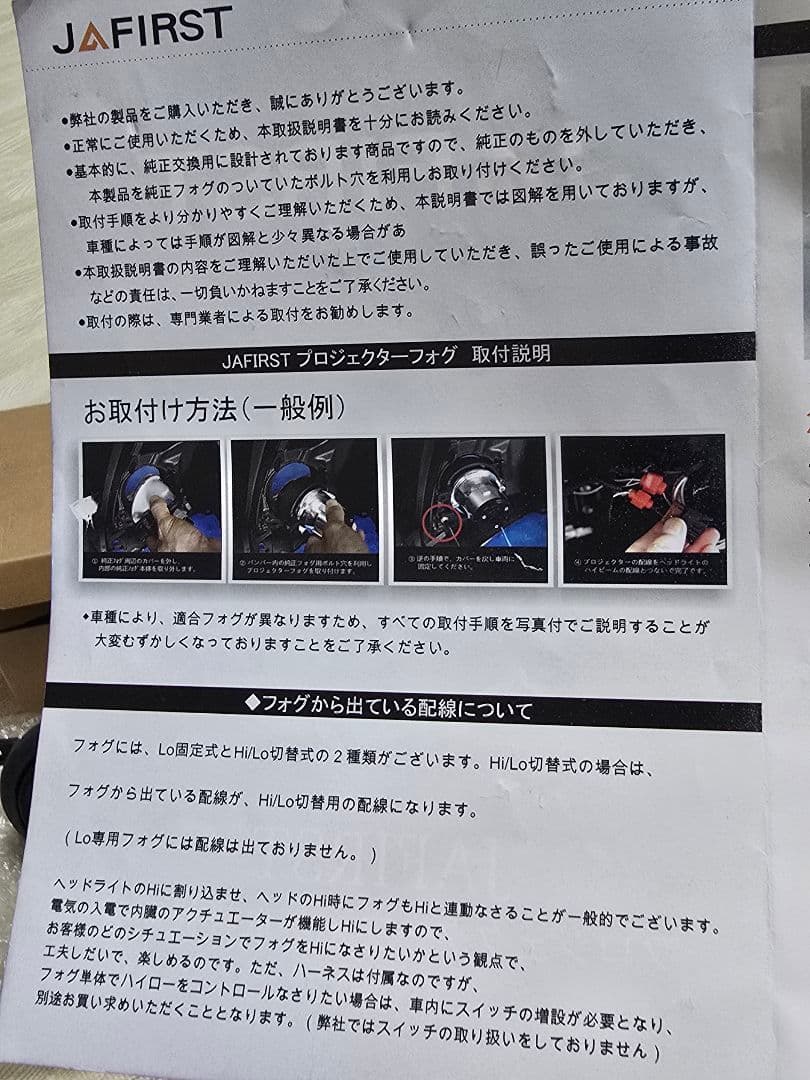 ナイスJAFIRST プロジェクターフォグランプユニット一式ヴェルファイア