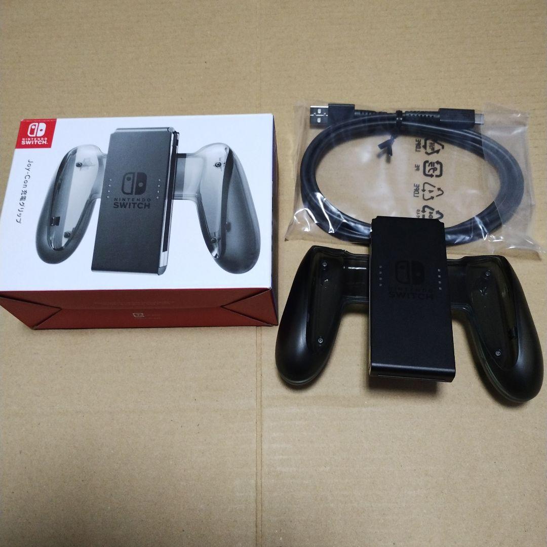 【動作確認済】Nintendo Switch Joy-Con充電グリップセット
