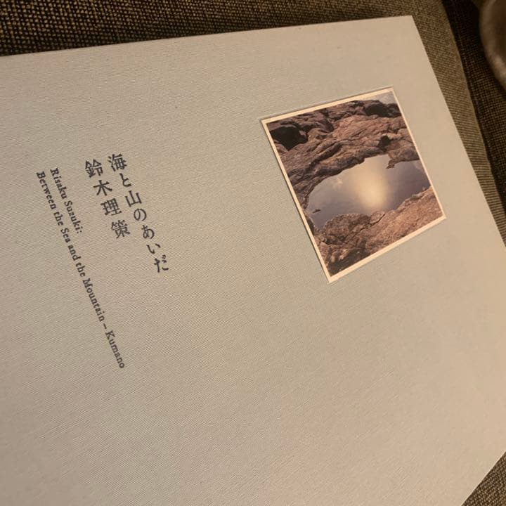 鈴木理策「海と山のあいだ」（サイン入）