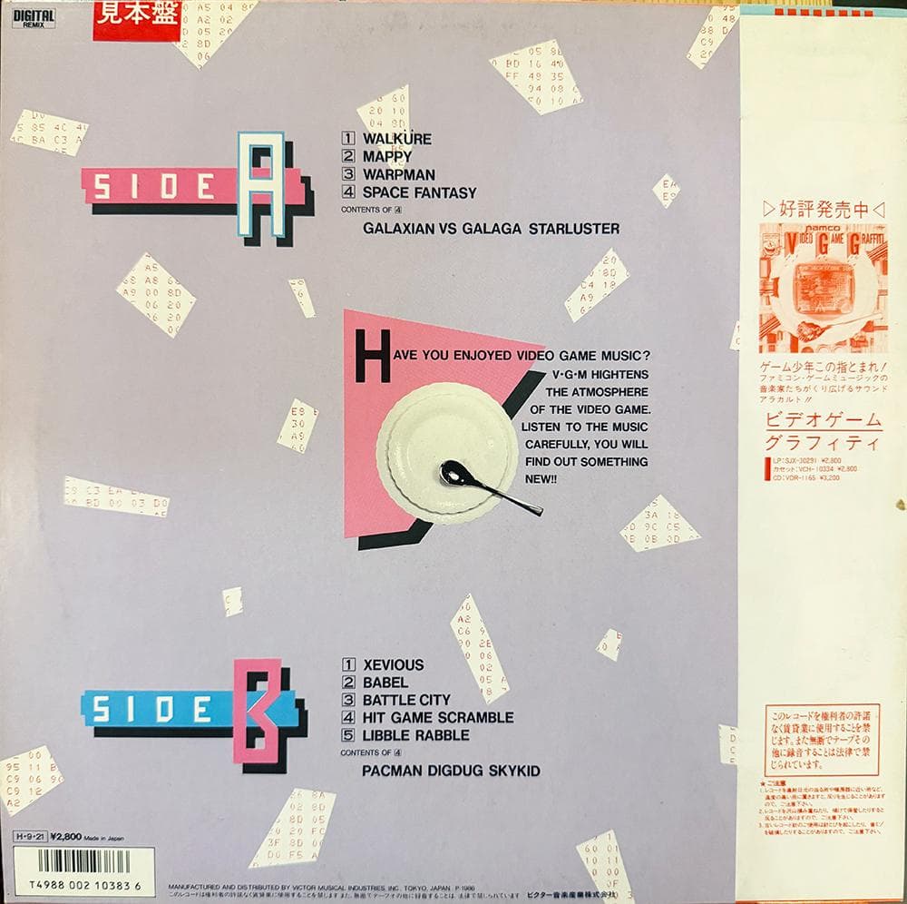 Namcot Game Alamode / ナムコット ゲーム音楽 レコード