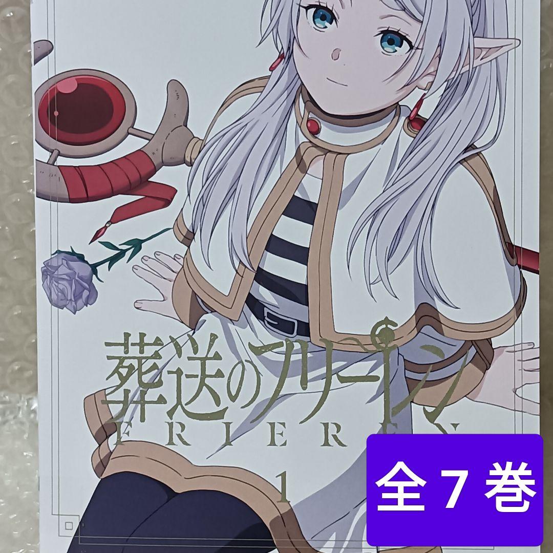葬送のフリーレン　DVD　アニメ　全巻　テレビアニメ　TVアニメ　1期　全7巻