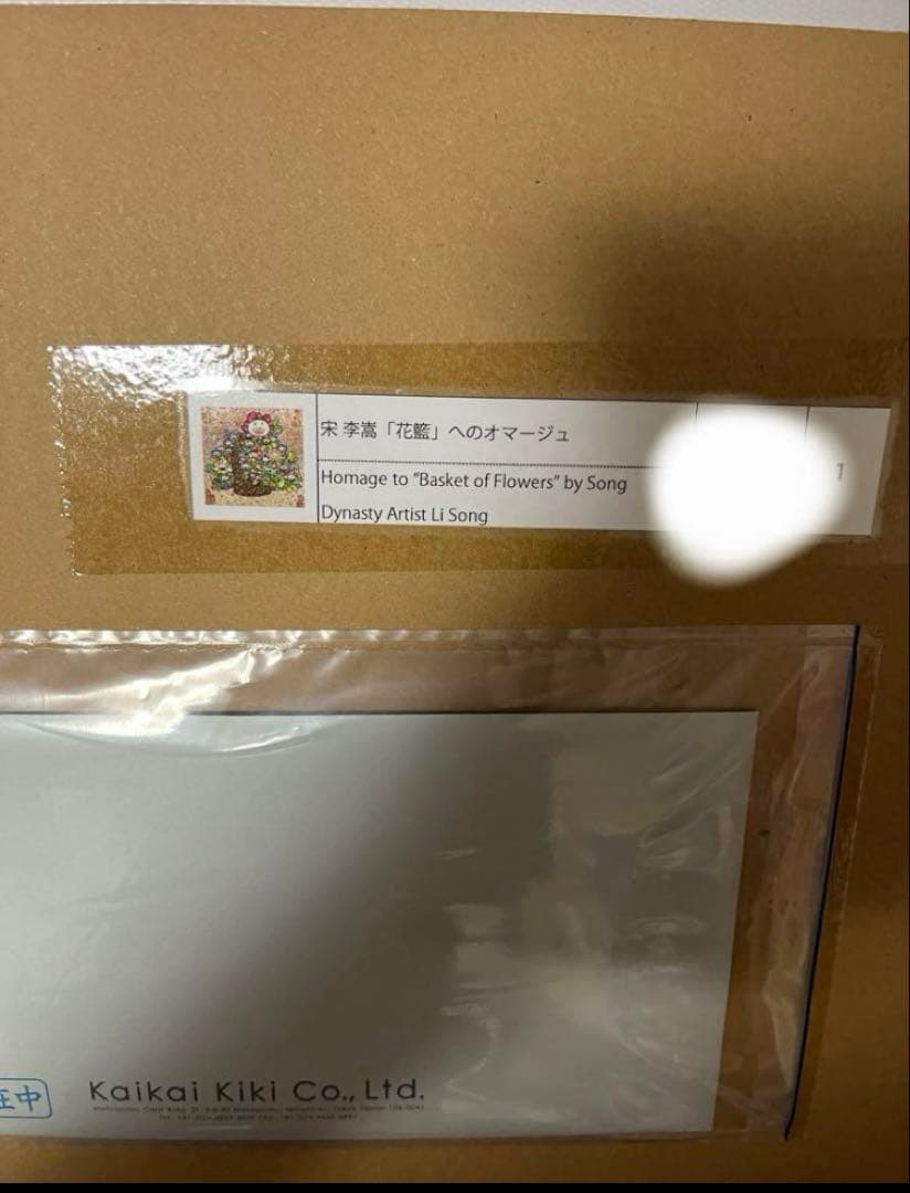 村上隆 宋李嵩 「花籃」 へのオマージュ