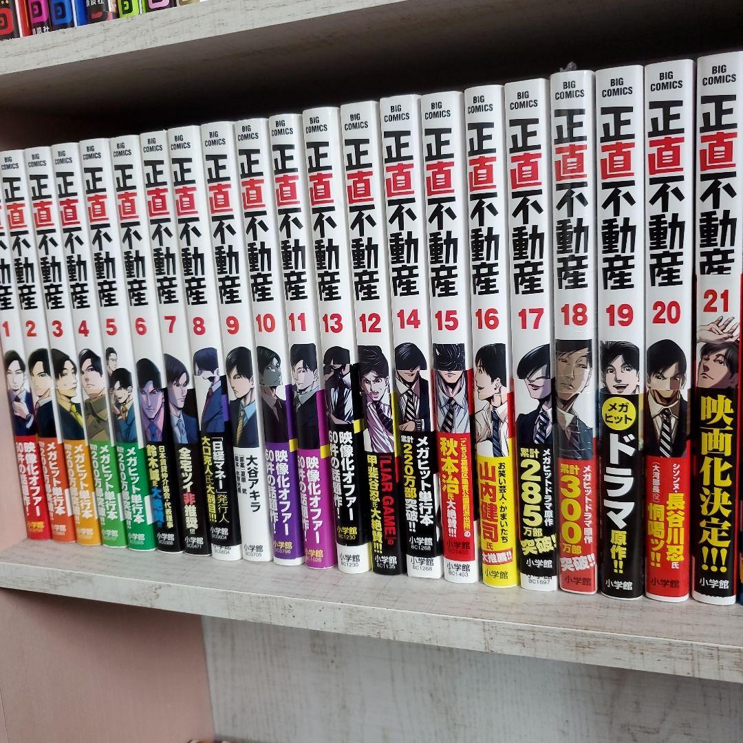 正直不動産 21巻セット