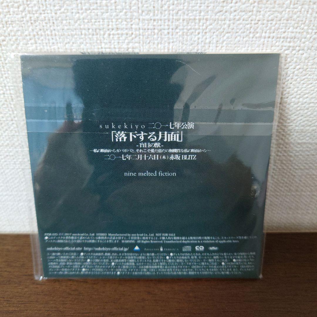 【特典付】sukekiyo ADORATIO 通販限定版