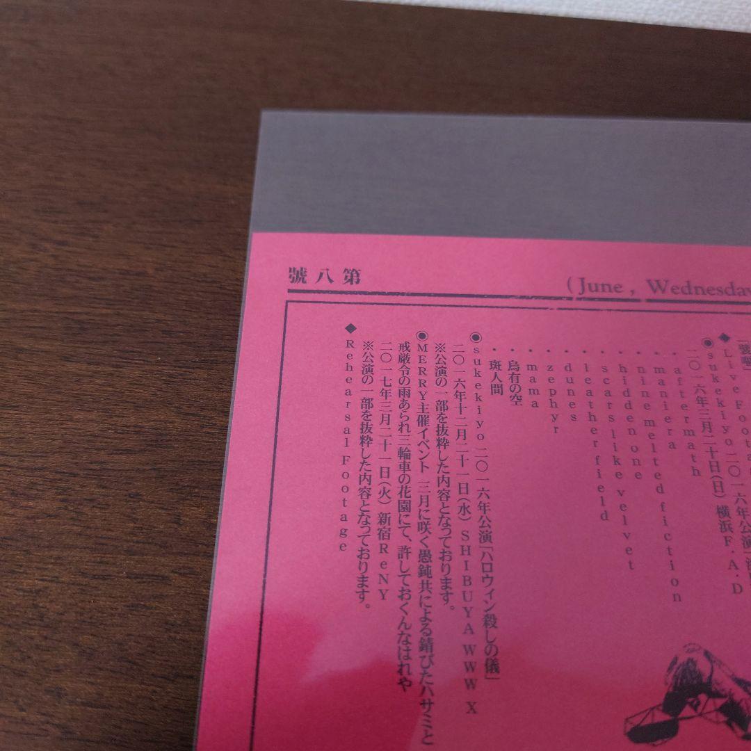 【特典付】sukekiyo ADORATIO 通販限定版