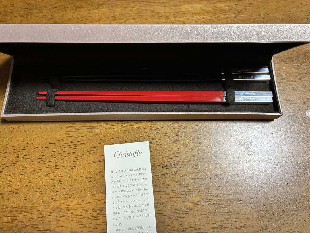 Christofle クリストフル 箸 ペアセット 赤黒