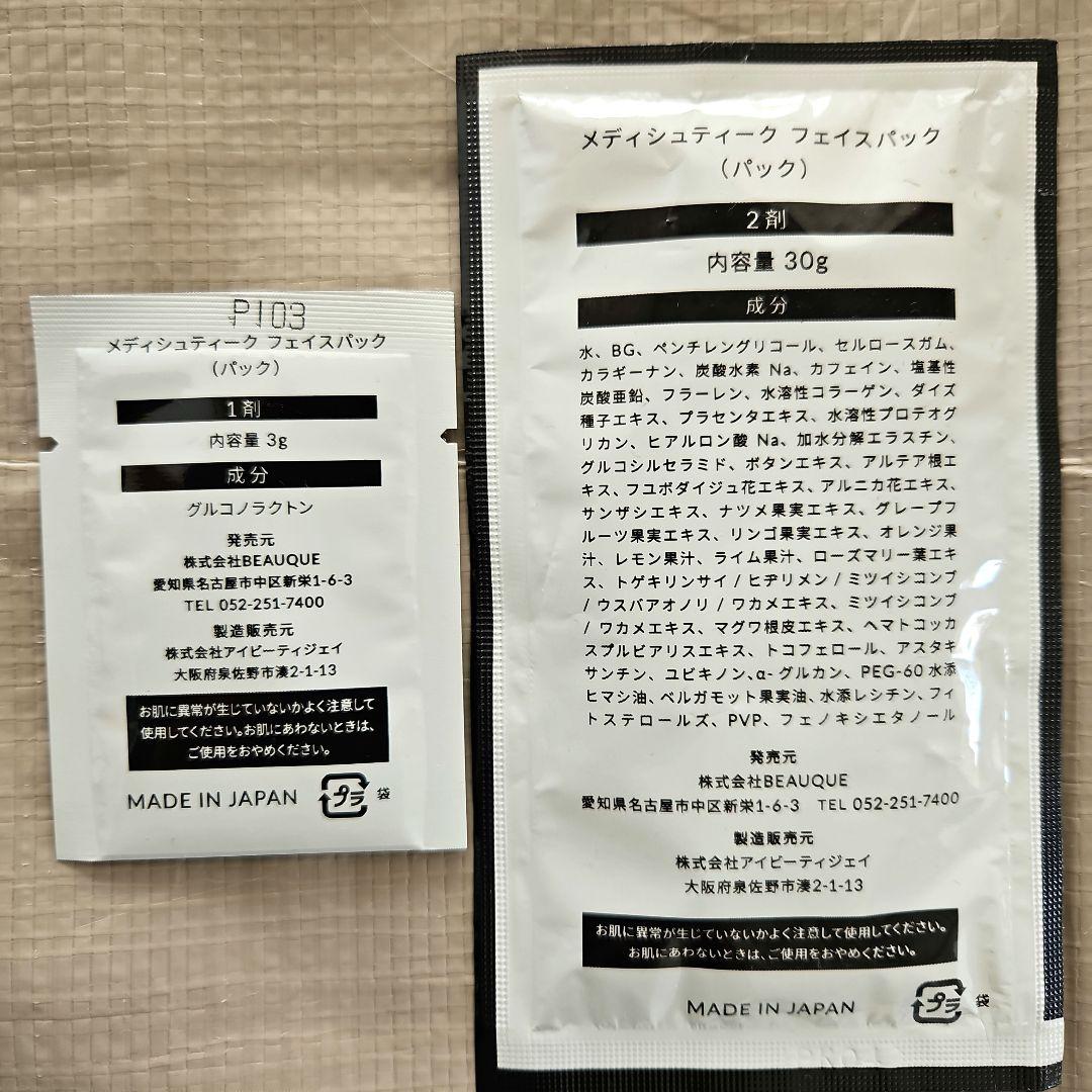 MEDI CHOUTHIQ 炭酸フェイスパック（11包）メディシュティーク