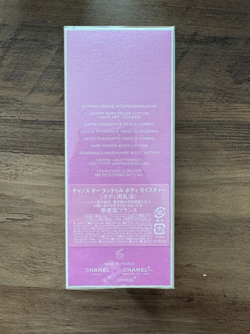 CHANEL CHANCE Eau Tendre ボディローション 200ml
