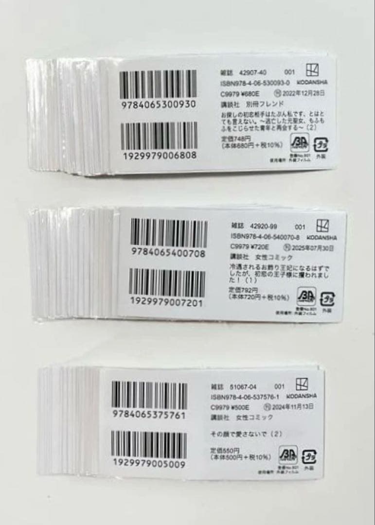 講談社 バーコード 140枚