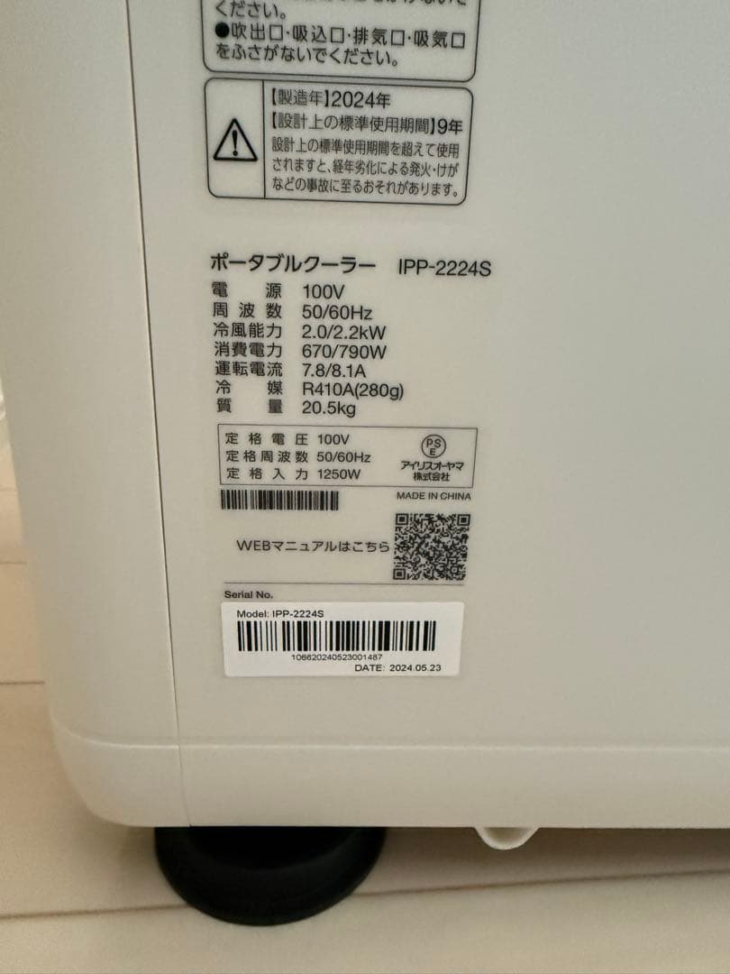 スポットクーラー IRIS OHYAMA airwill 窓用エアコン