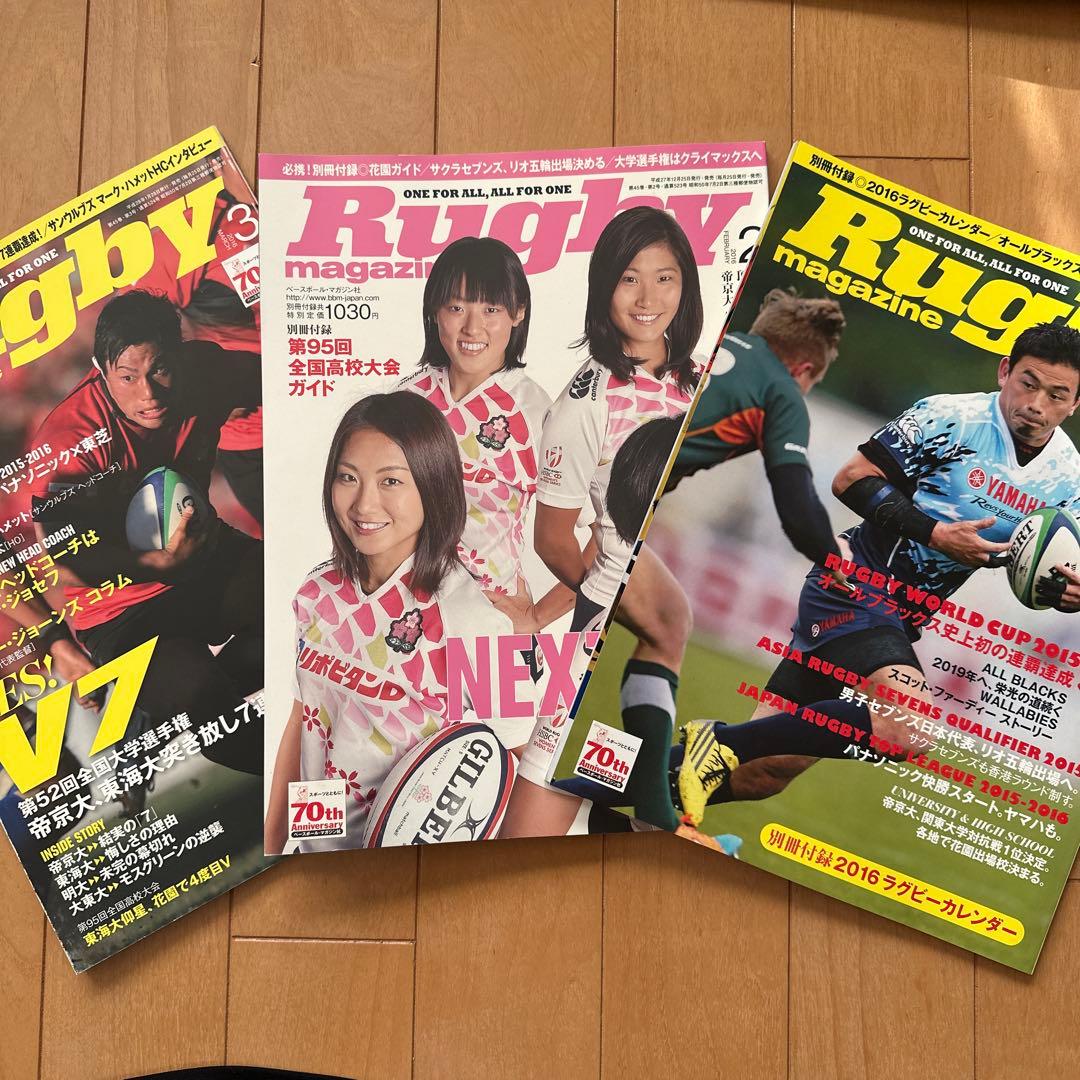 Rugby magazine 2016年　1年分
