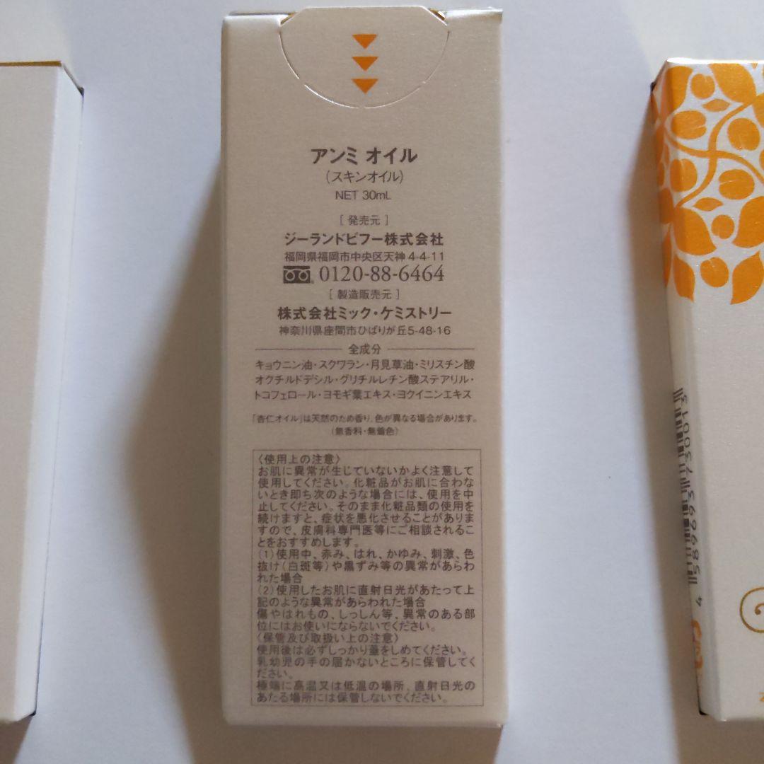 Anmi OIL（アンミオイル）スキンオイル3本セット