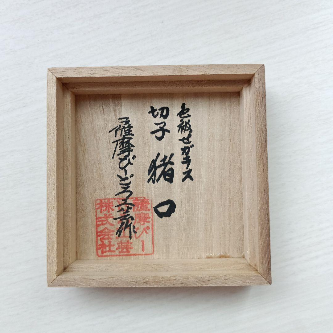 【専用】薩摩切子 二色被せ 翡翠 猪口