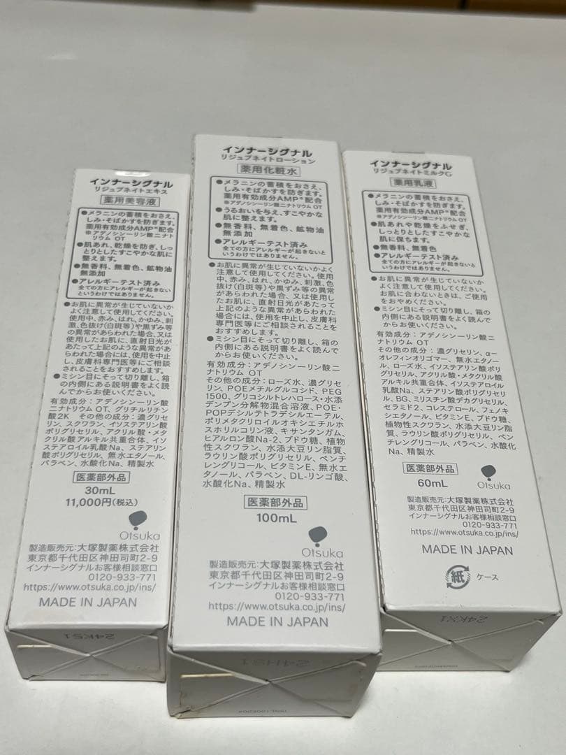 大塚製薬　Inner Signal リジュビネートローション・エキスセット