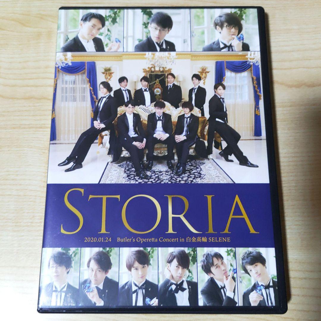 執事歌劇団 STORIA DVD