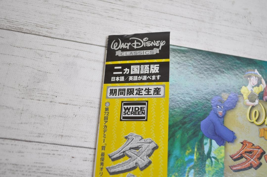 LD DISNEY CLASSICS TARZAN ターザン 期間限定生産
