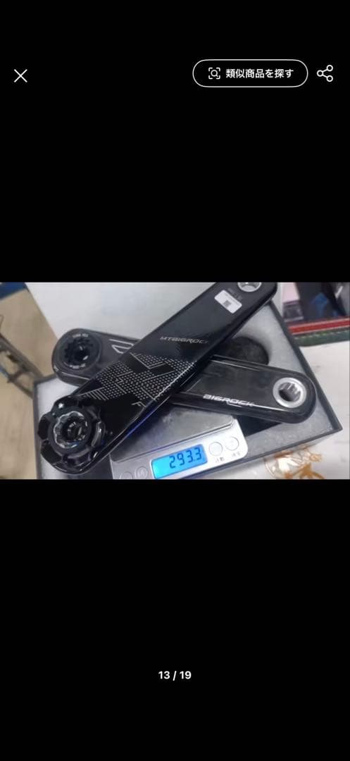 BIGROCK RS カーボンクランクセット 170mm