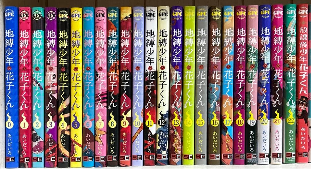 地縛少年花子くん 0-22巻セット 放課後少年花子くん 番外編