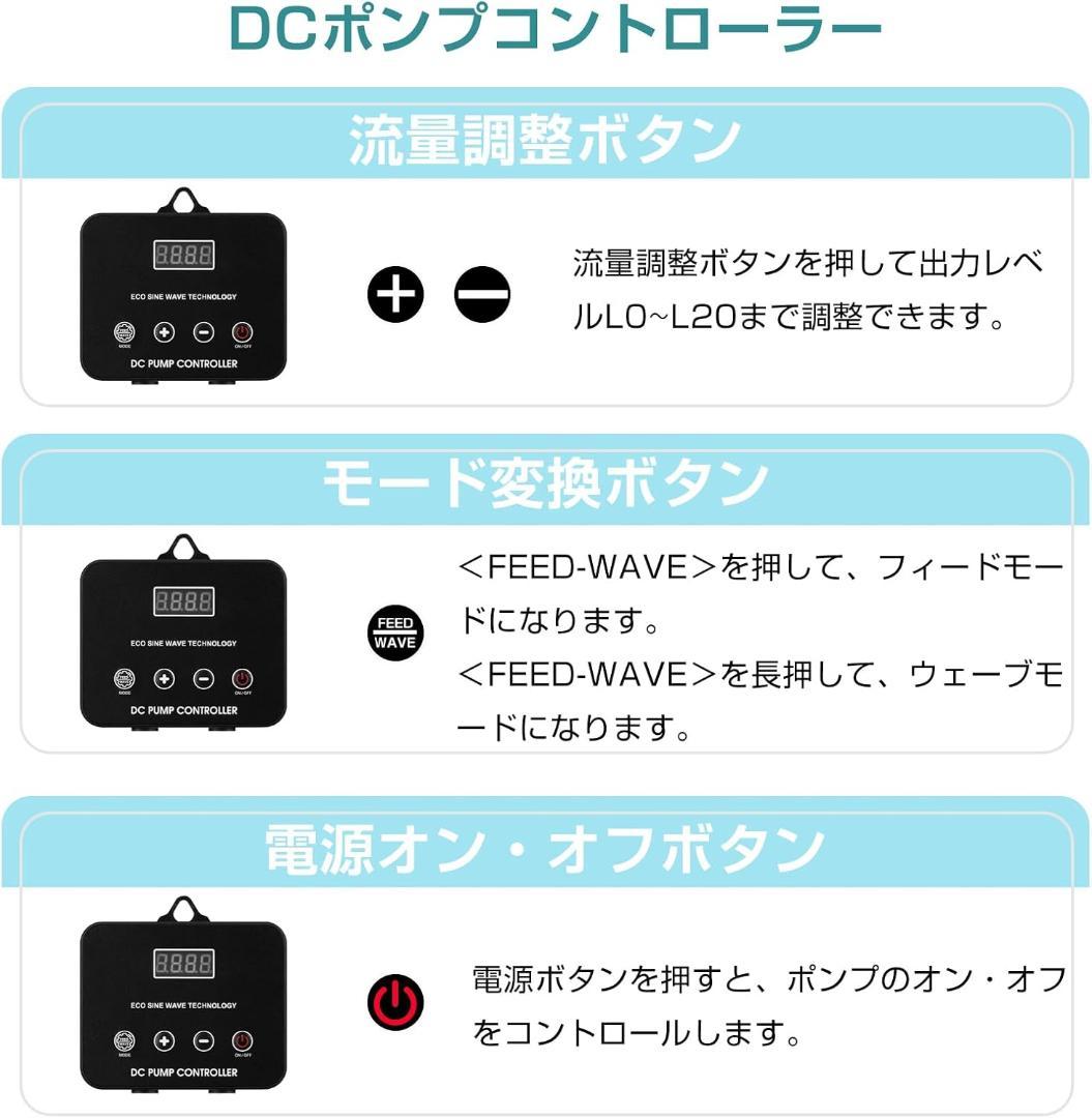 新品　DCポンプ コントローラー付き