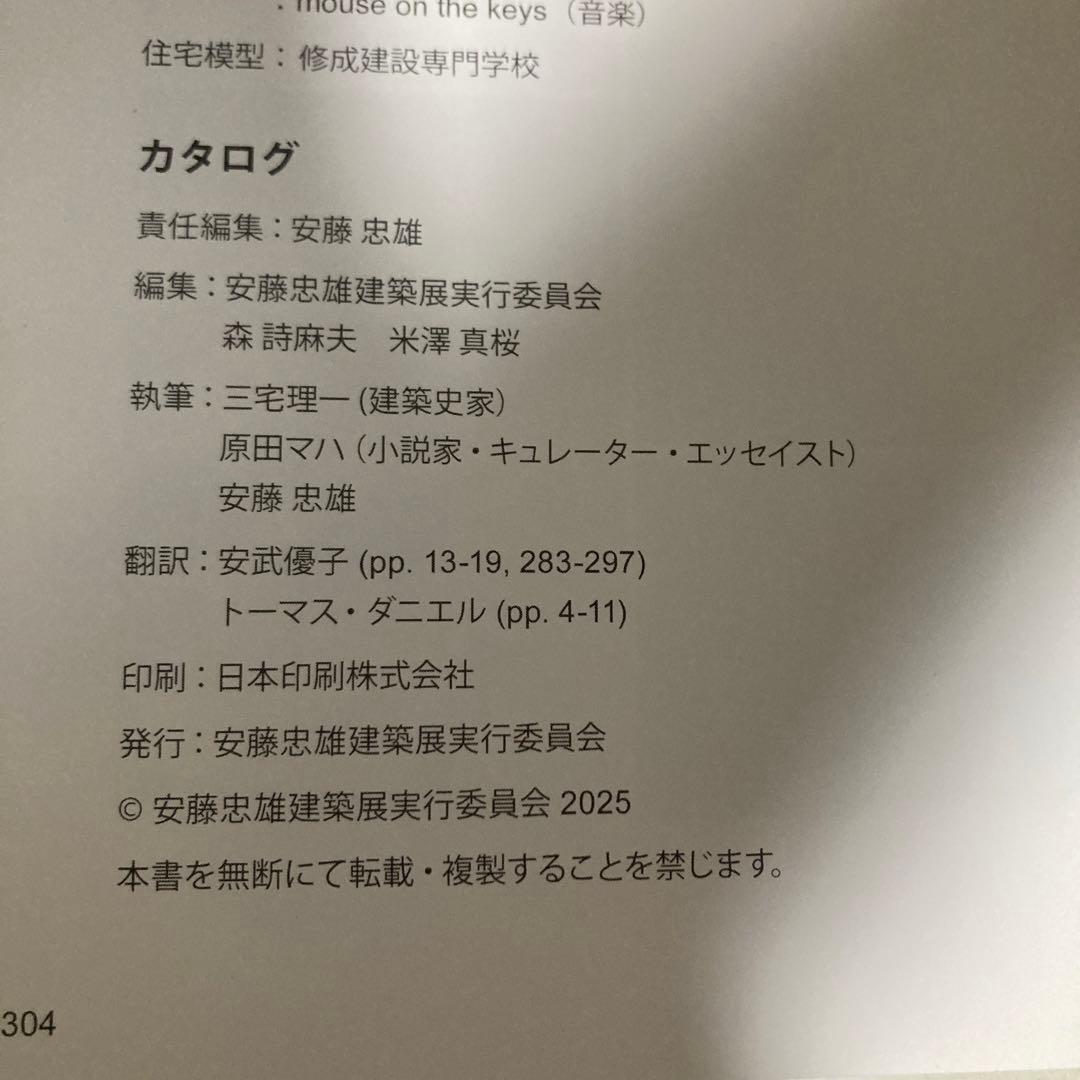 安藤忠雄展　青春　サイン・ドローイング付き　2025年　匿名配送