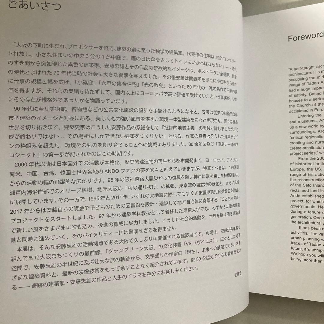 安藤忠雄展　青春　サイン・ドローイング付き　2025年　匿名配送