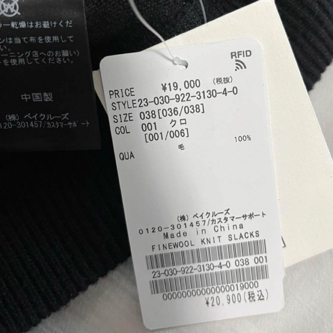 【新品】Plage FINEWOOL KNIT スラックス　ニットパンツ