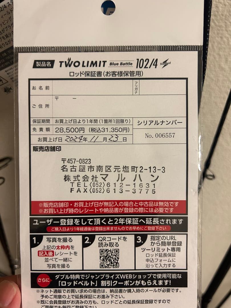 ロッド JUMPRIZE TWO LIMIT Blue Battle 102/4