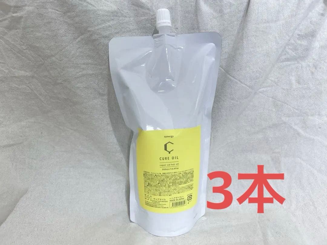 シナジー　キュアオイル　詰め替え　500ml 3本
