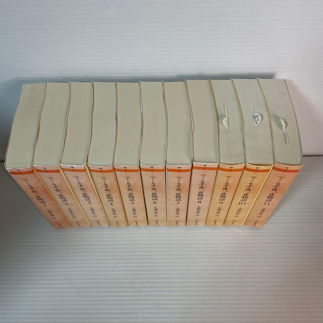 バートン版　千夜一夜物語 全10巻 ちくま書房
