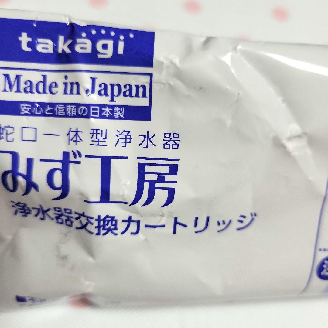 タカギ浄水器カートリッジ