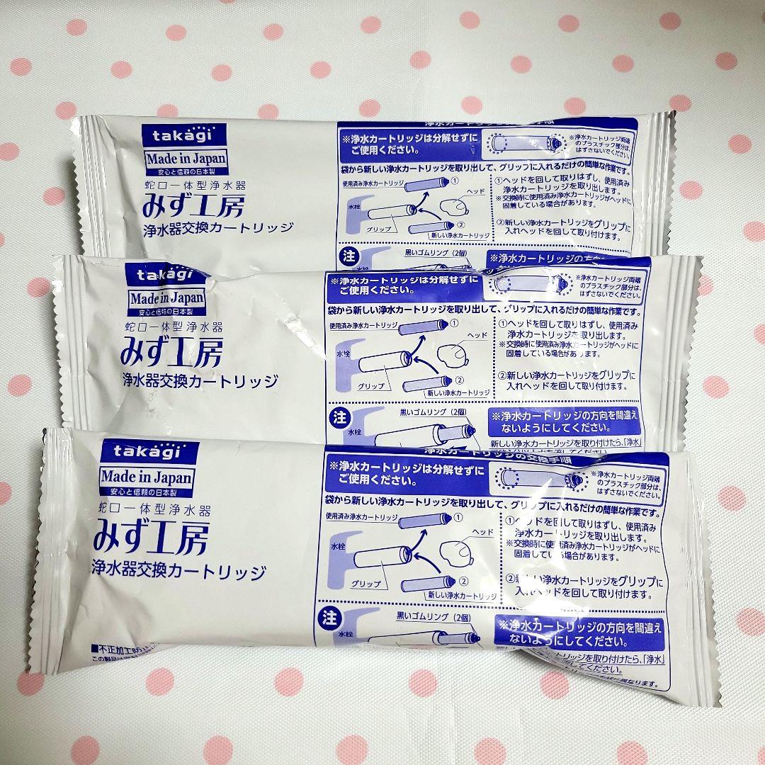 タカギ浄水器カートリッジ