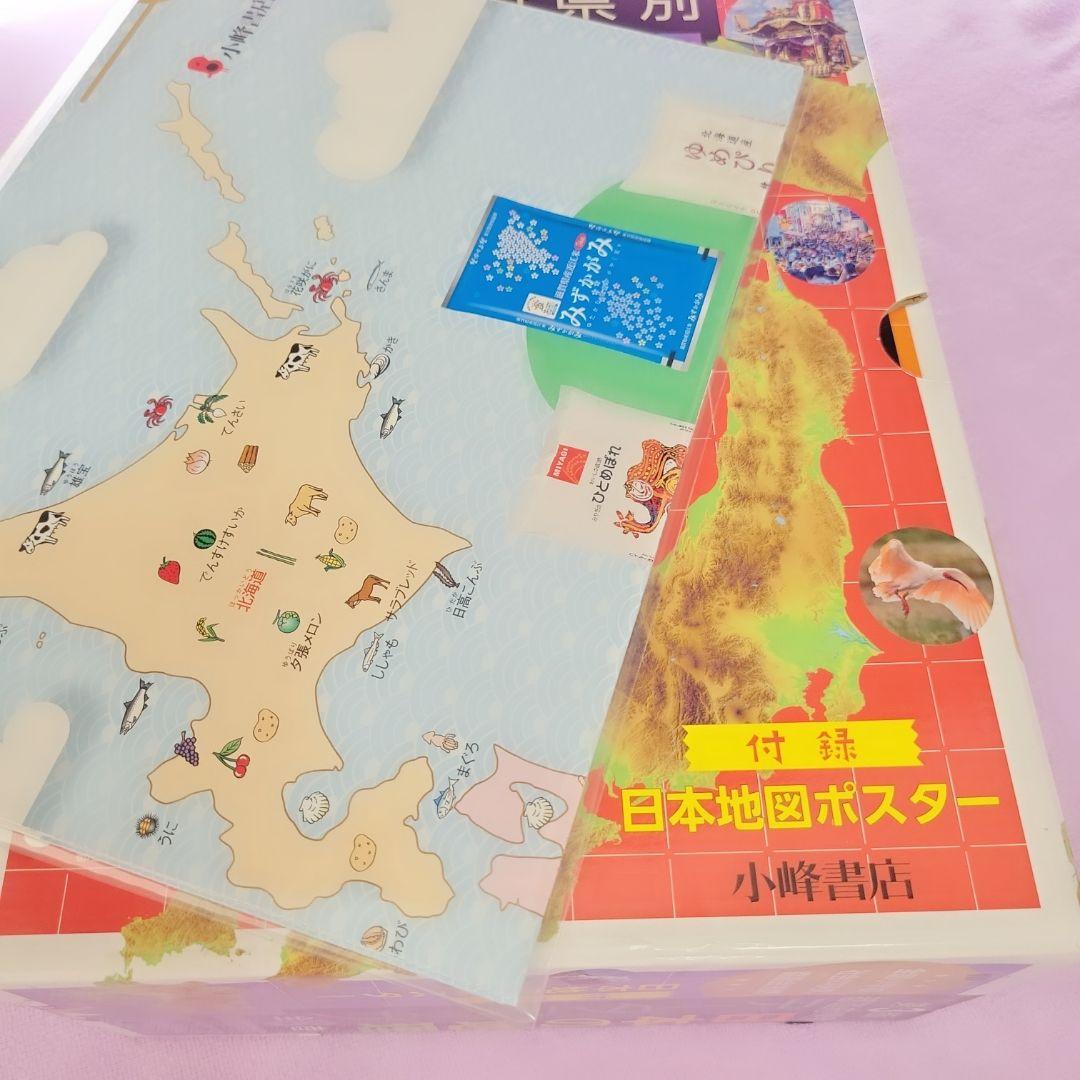 【美品】都道府県別日本の地理データマップセット(全8巻セット) 定価29400円