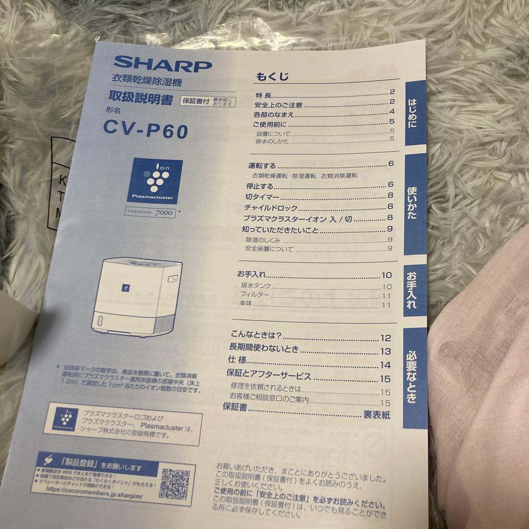 新品未使用⭐︎SHARP CV-P60-W 衣類乾燥除湿機 ホワイト