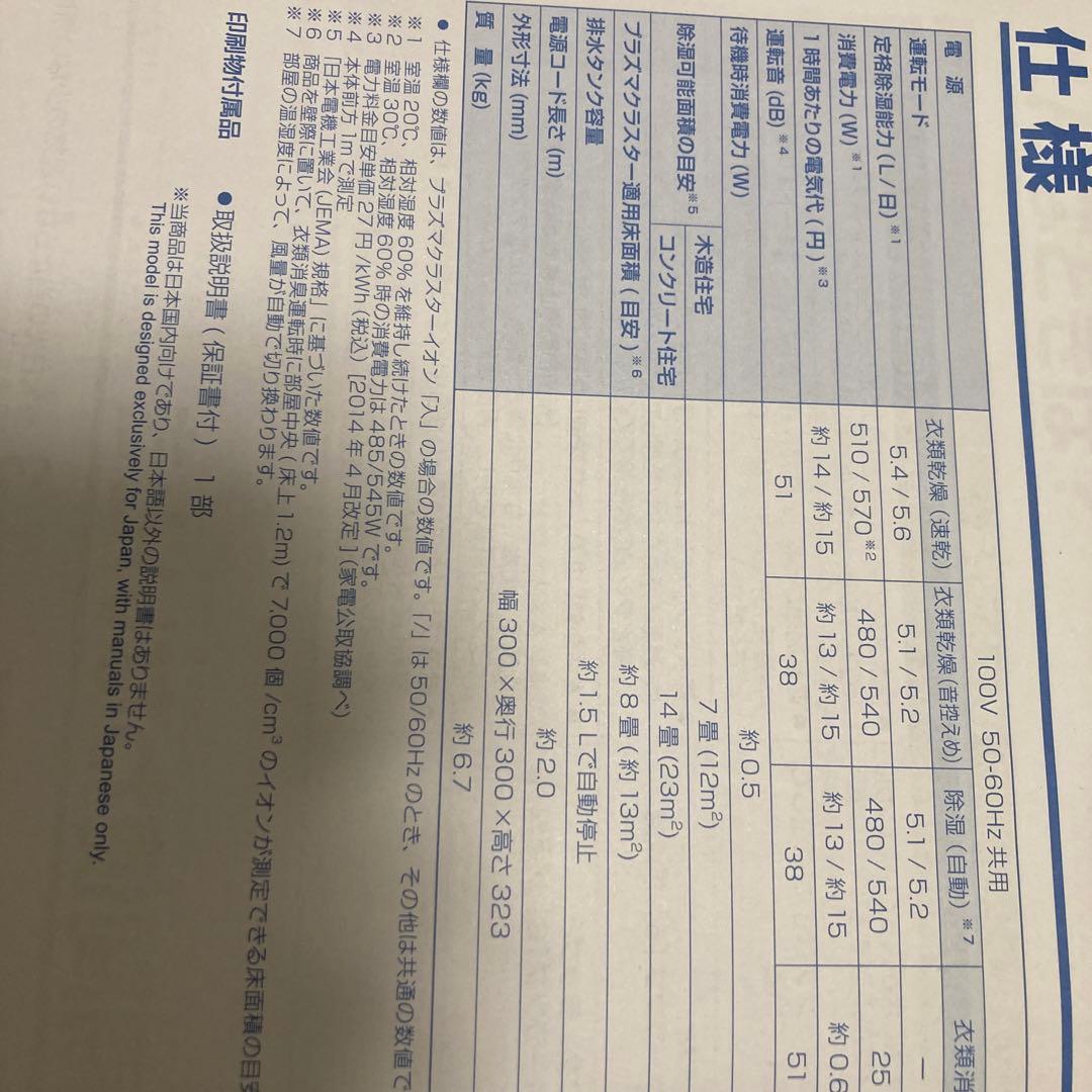 新品未使用⭐︎SHARP CV-P60-W 衣類乾燥除湿機 ホワイト