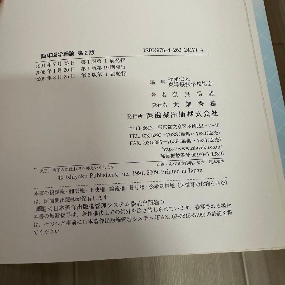 医歯薬出版 臨床医学総論・各論 衛生学・公衆衛生学 免疫学 臨床神経学