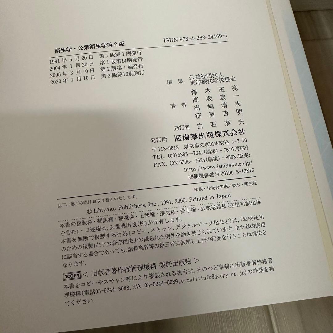 医歯薬出版 臨床医学総論・各論 衛生学・公衆衛生学 免疫学 臨床神経学